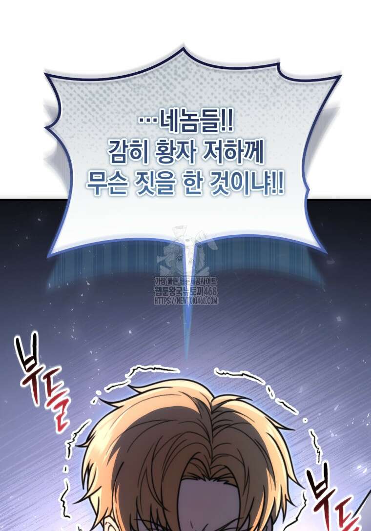 초월급 엑스트라의 공략집(카카오) 4화 54
