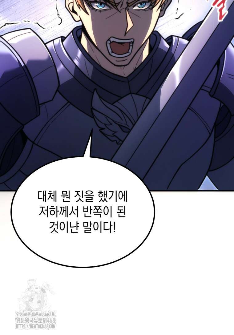 초월급 엑스트라의 공략집(카카오) 4화 55