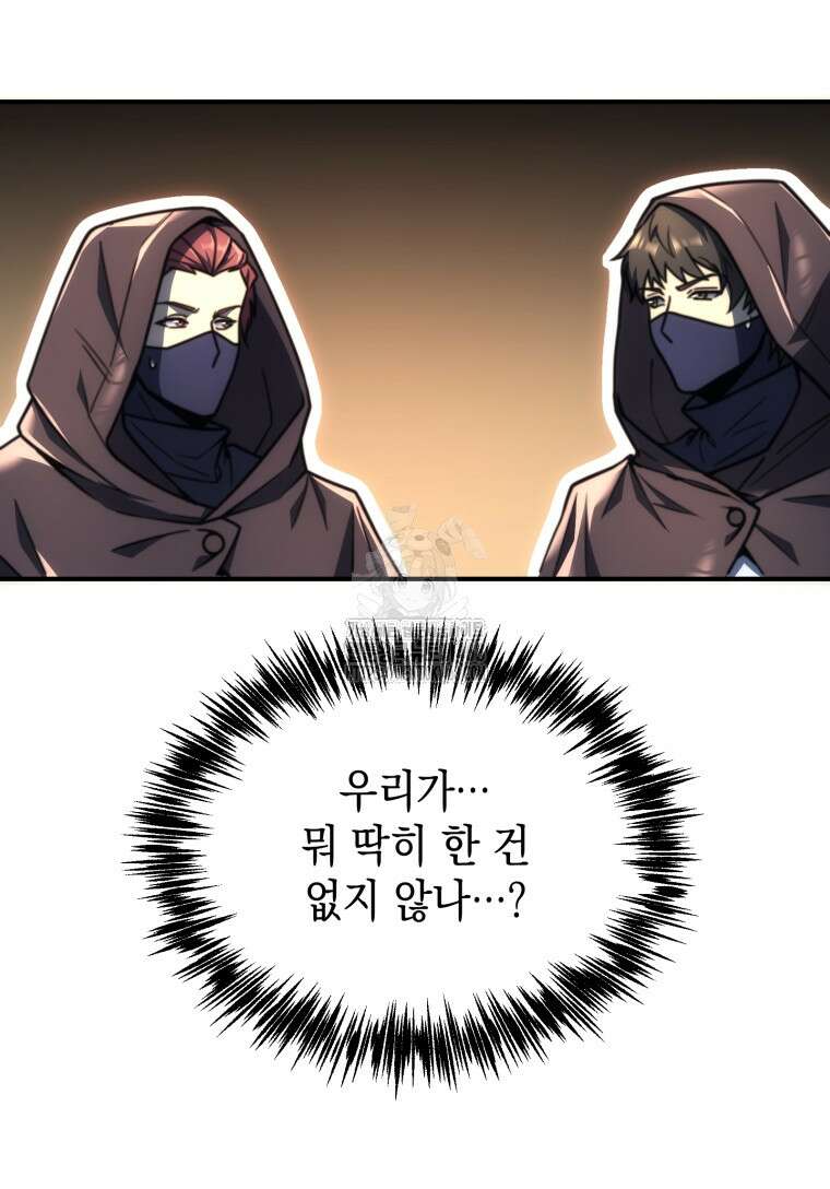 초월급 엑스트라의 공략집(카카오) 4화 56