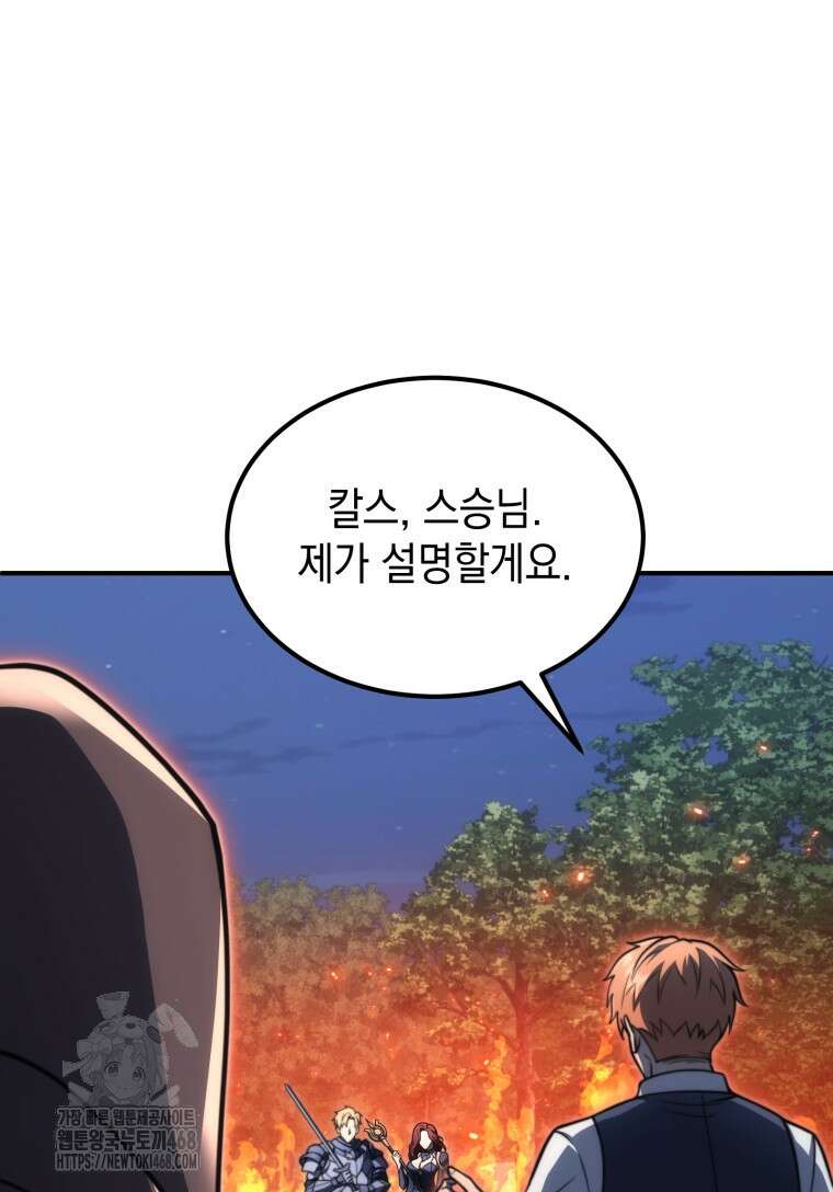 초월급 엑스트라의 공략집(카카오) 4화 57