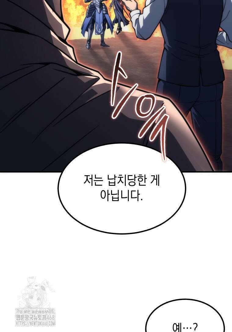 초월급 엑스트라의 공략집(카카오) 4화 58