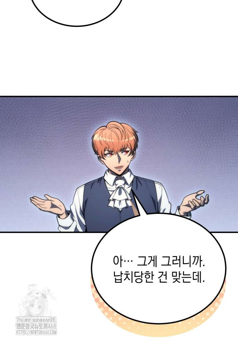 초월급 엑스트라의 공략집(카카오) 4화 60