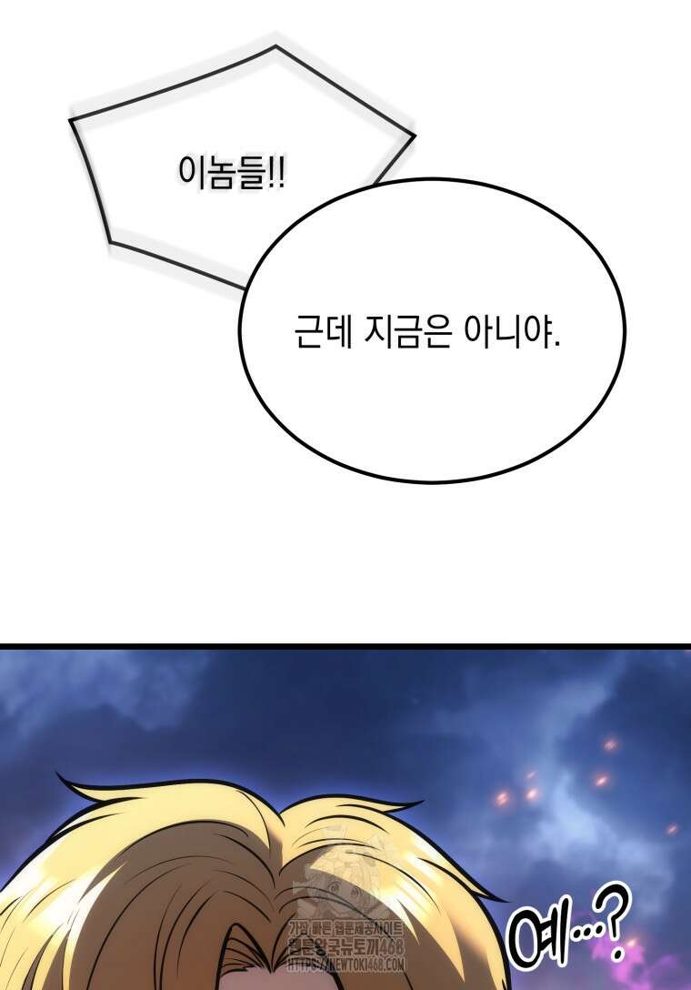 초월급 엑스트라의 공략집(카카오) 4화 61