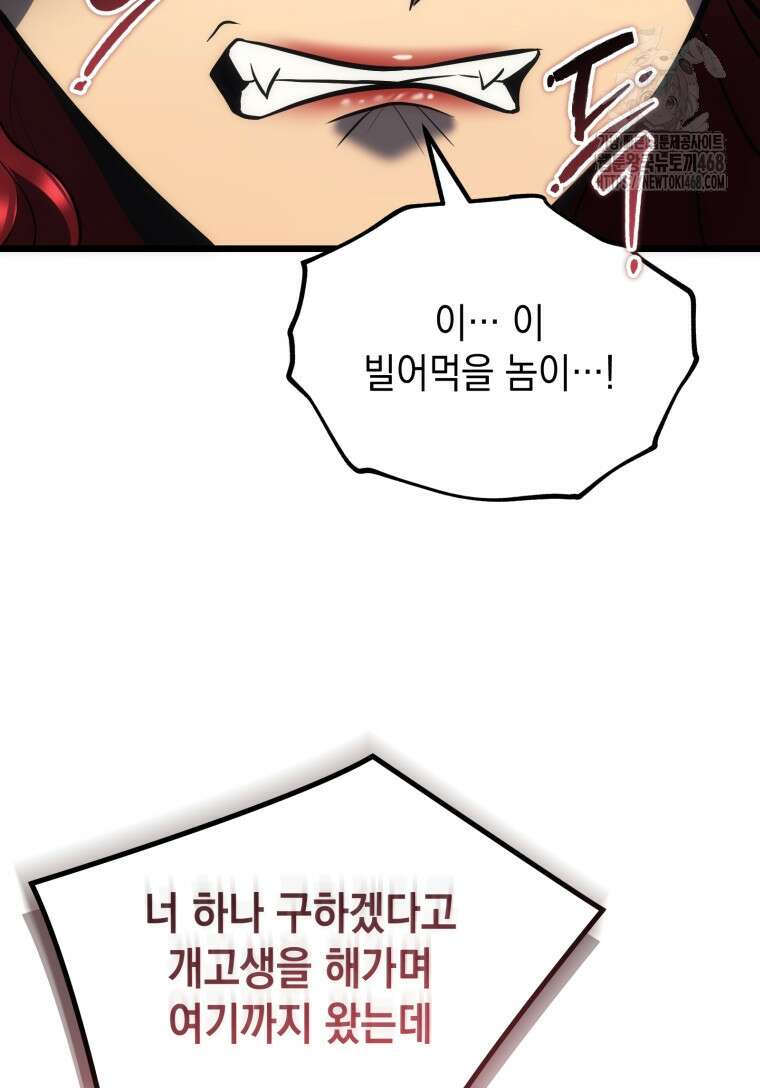 초월급 엑스트라의 공략집(카카오) 4화 63