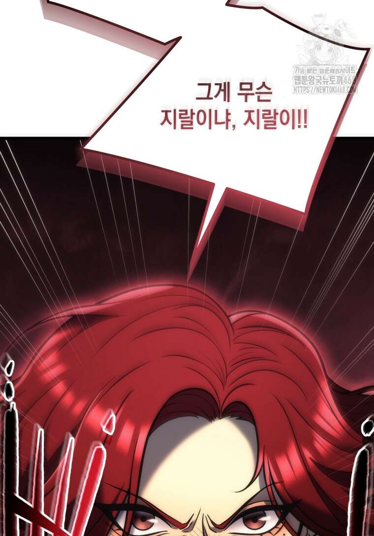 초월급 엑스트라의 공략집(카카오) 4화 64