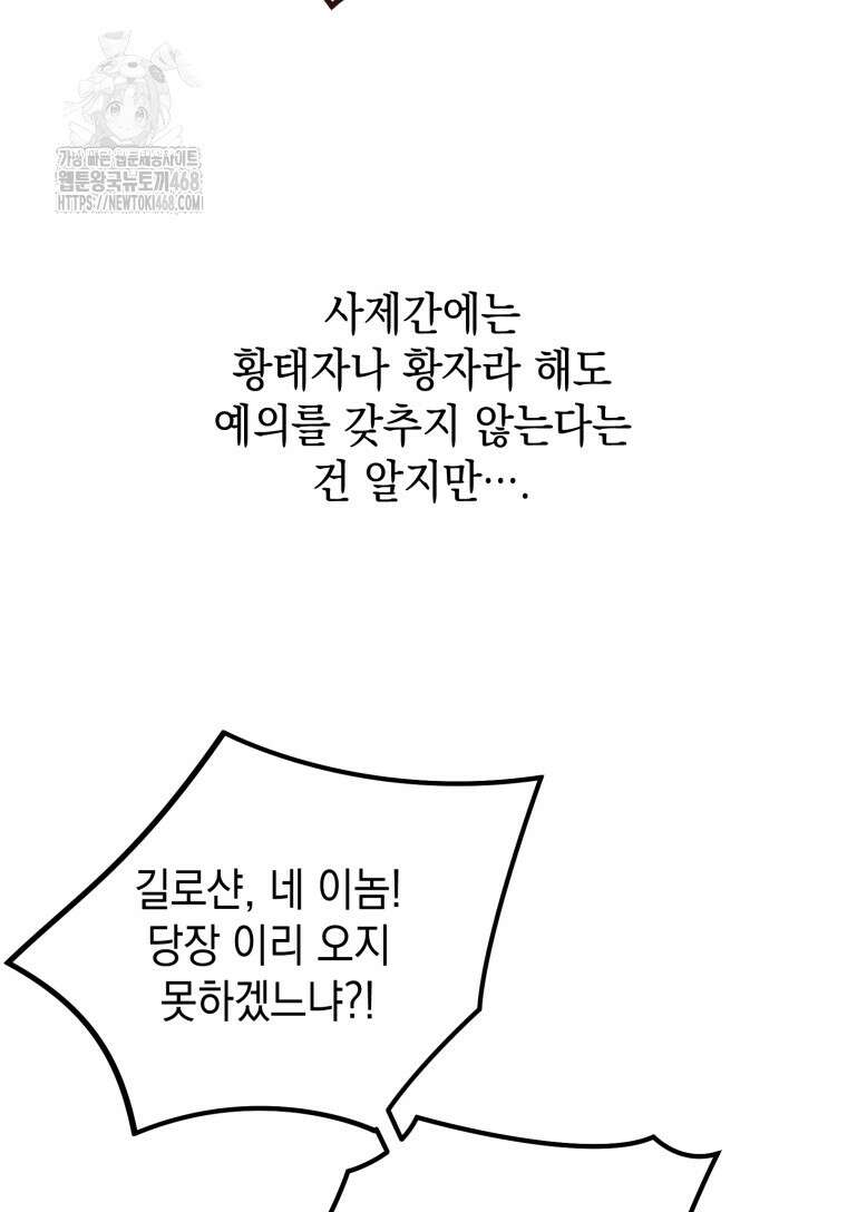 초월급 엑스트라의 공략집(카카오) 4화 66