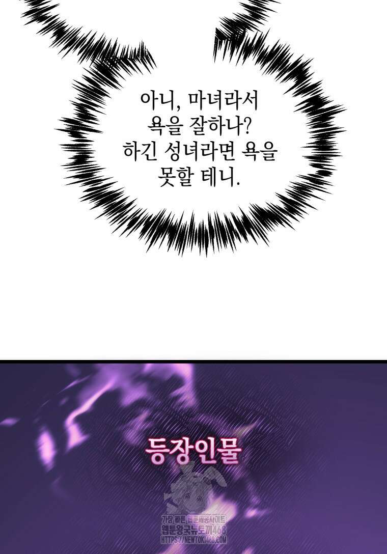 초월급 엑스트라의 공략집(카카오) 4화 68