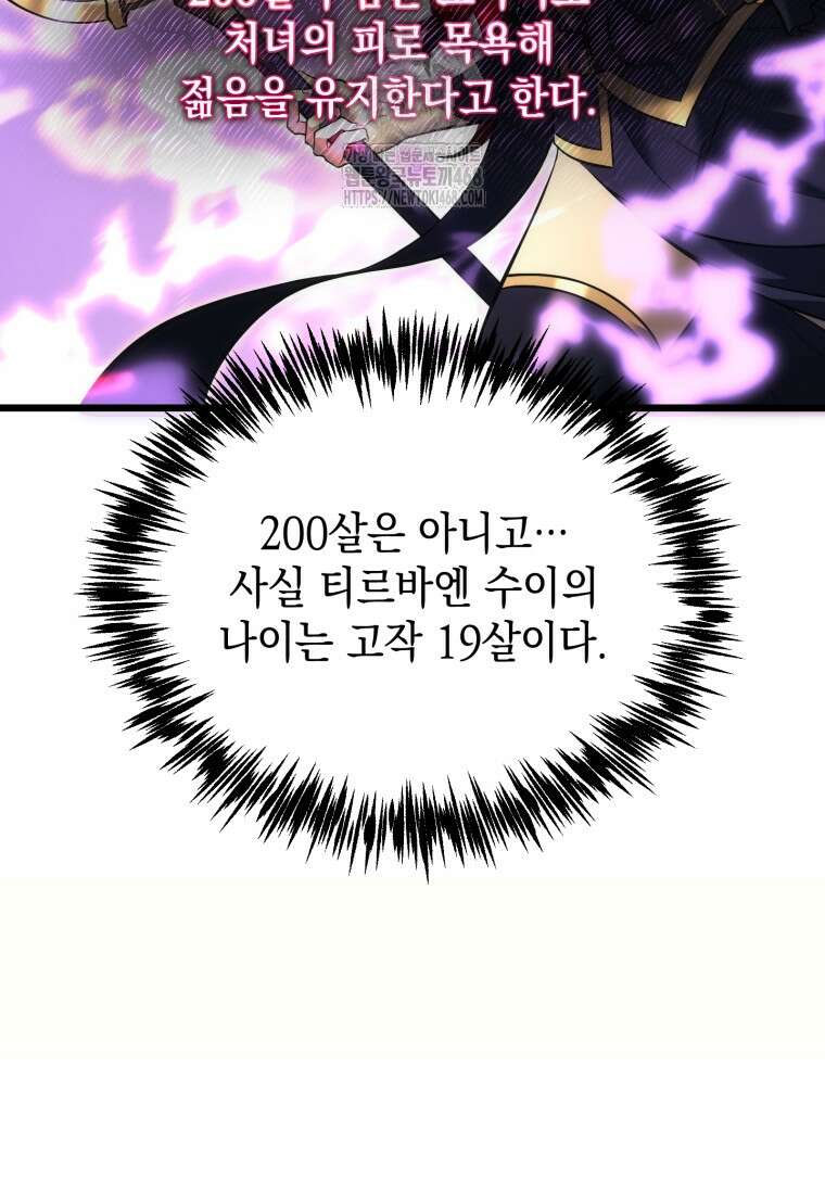 초월급 엑스트라의 공략집(카카오) 4화 70
