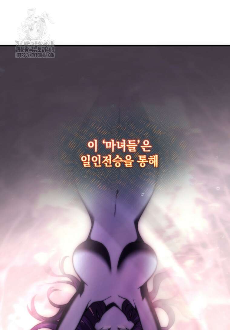 초월급 엑스트라의 공략집(카카오) 4화 71
