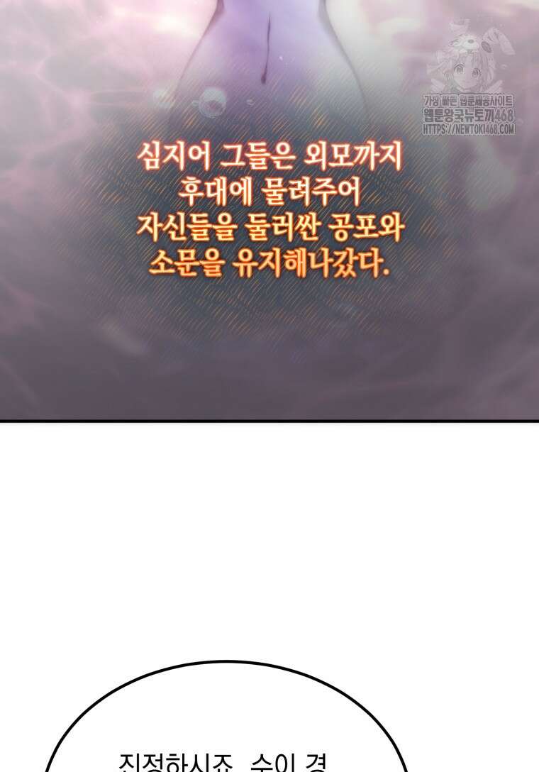 초월급 엑스트라의 공략집(카카오) 4화 73