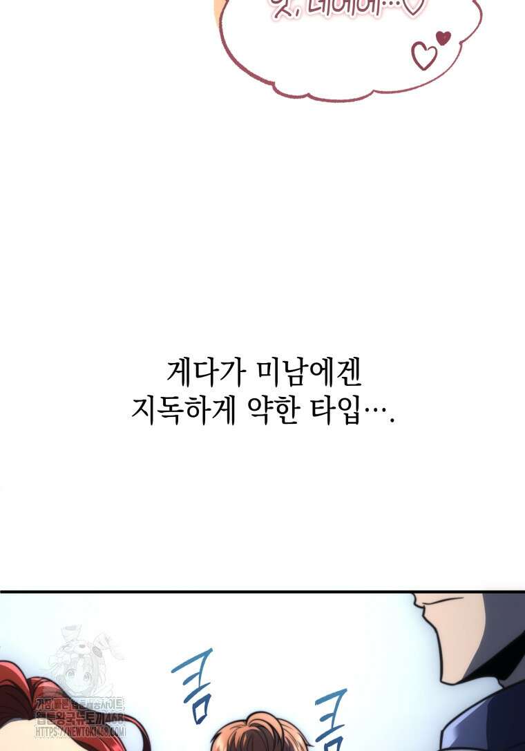 초월급 엑스트라의 공략집(카카오) 4화 76