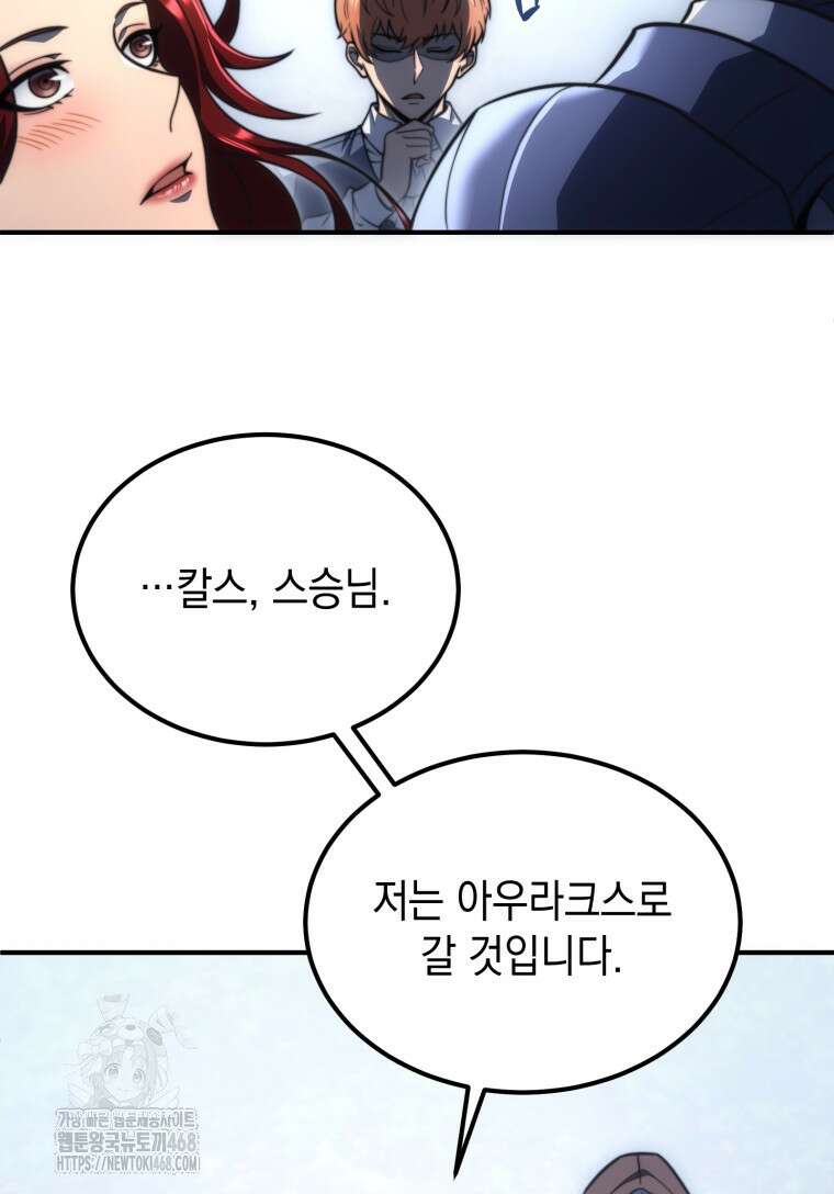 초월급 엑스트라의 공략집(카카오) 4화 77