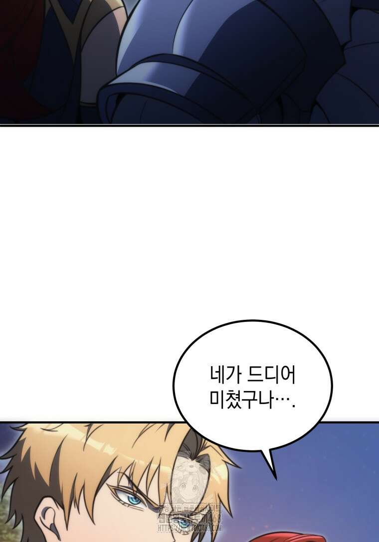초월급 엑스트라의 공략집(카카오) 4화 79