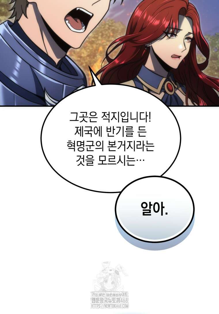 초월급 엑스트라의 공략집(카카오) 4화 80