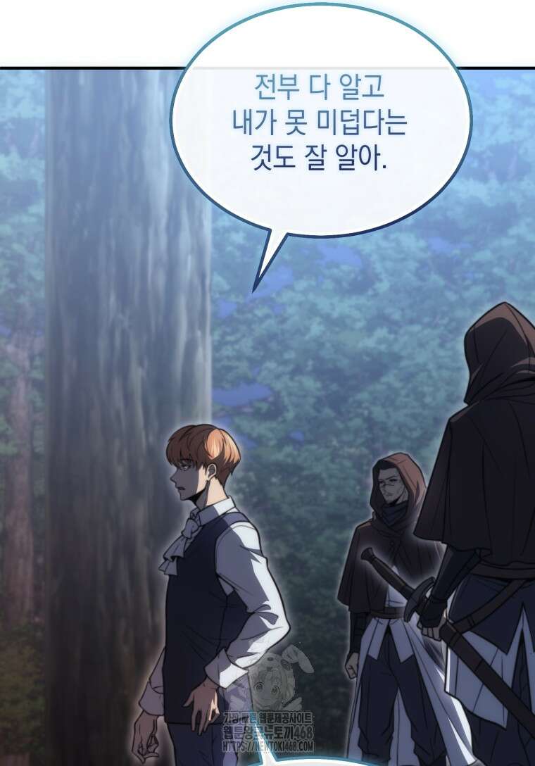 초월급 엑스트라의 공략집(카카오) 4화 81