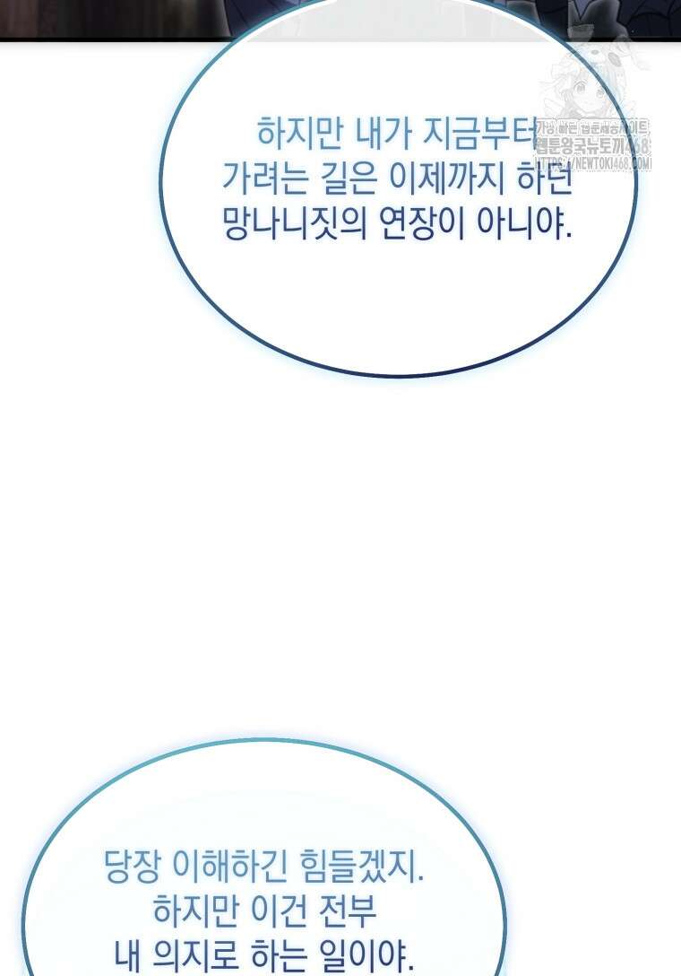 초월급 엑스트라의 공략집(카카오) 4화 82