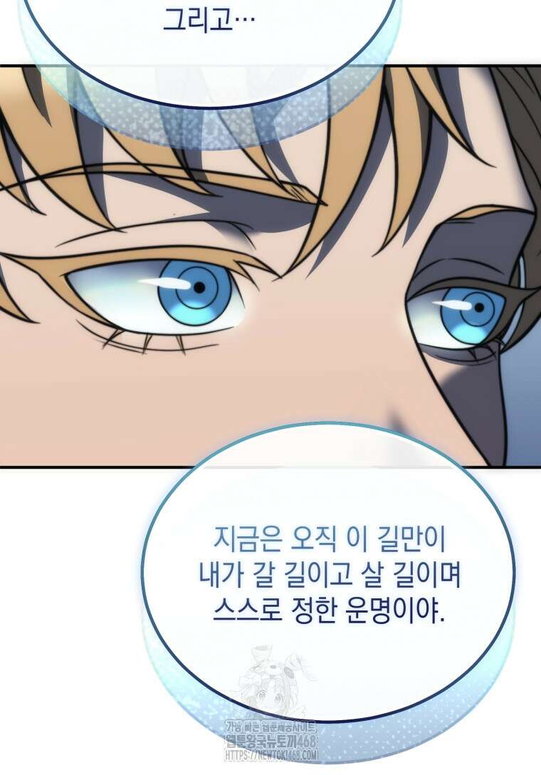 초월급 엑스트라의 공략집(카카오) 4화 83