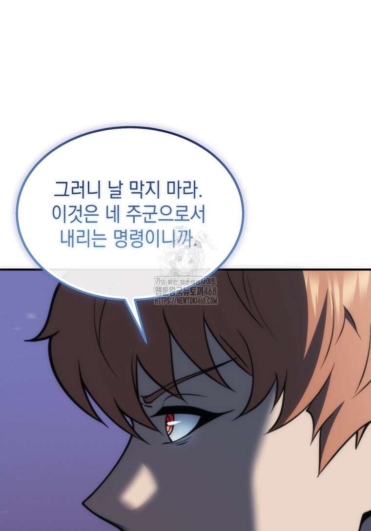 초월급 엑스트라의 공략집(카카오) 4화 84