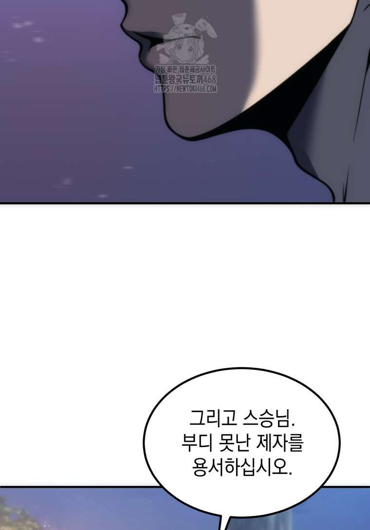 초월급 엑스트라의 공략집(카카오) 4화 85