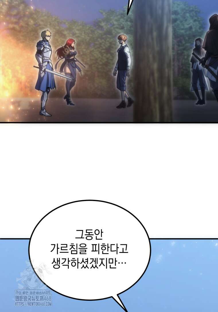초월급 엑스트라의 공략집(카카오) 4화 86