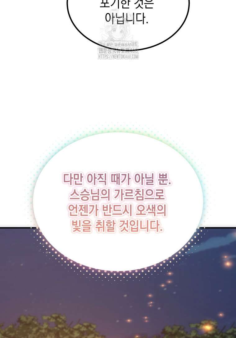 초월급 엑스트라의 공략집(카카오) 4화 88