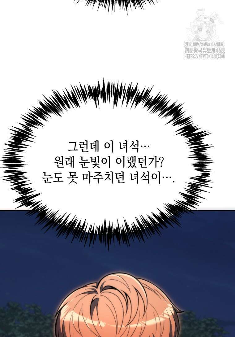 초월급 엑스트라의 공략집(카카오) 4화 90