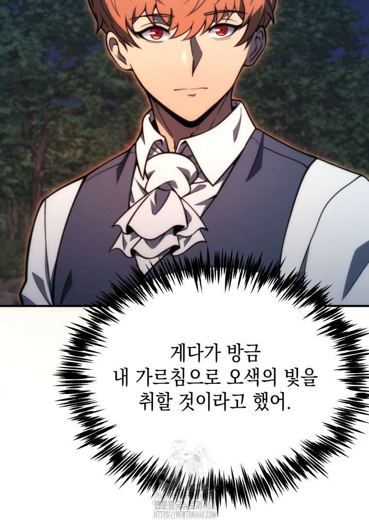 초월급 엑스트라의 공략집(카카오) 4화 91
