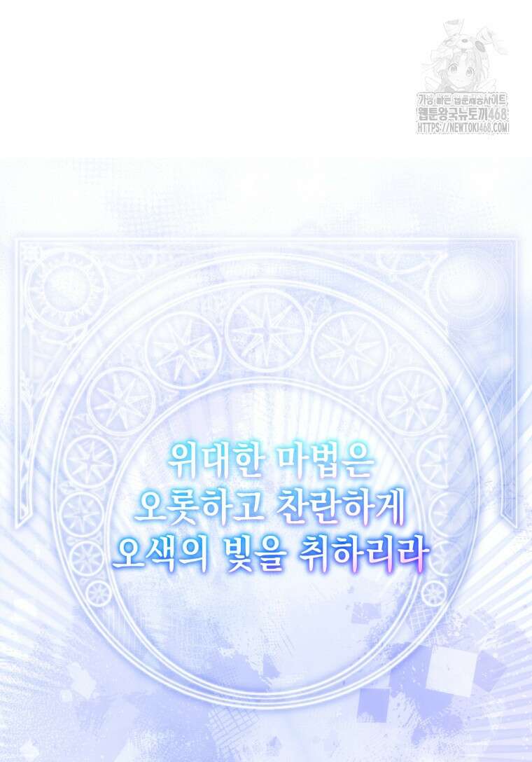 초월급 엑스트라의 공략집(카카오) 4화 92