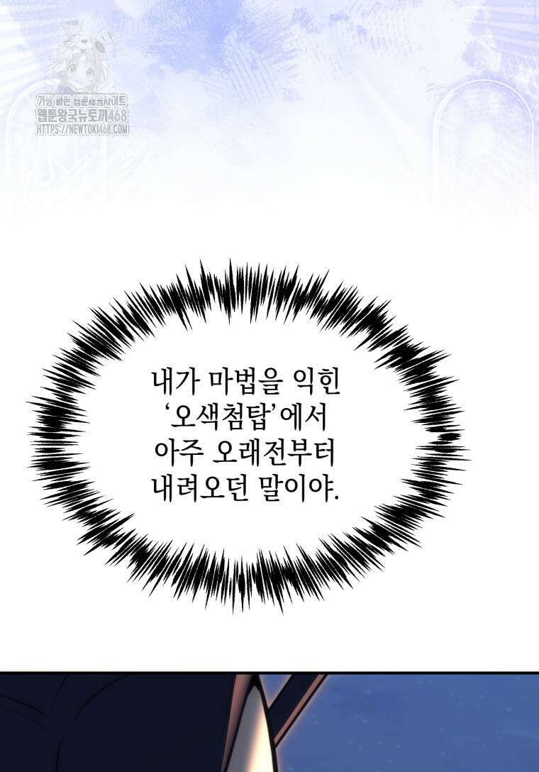 초월급 엑스트라의 공략집(카카오) 4화 93