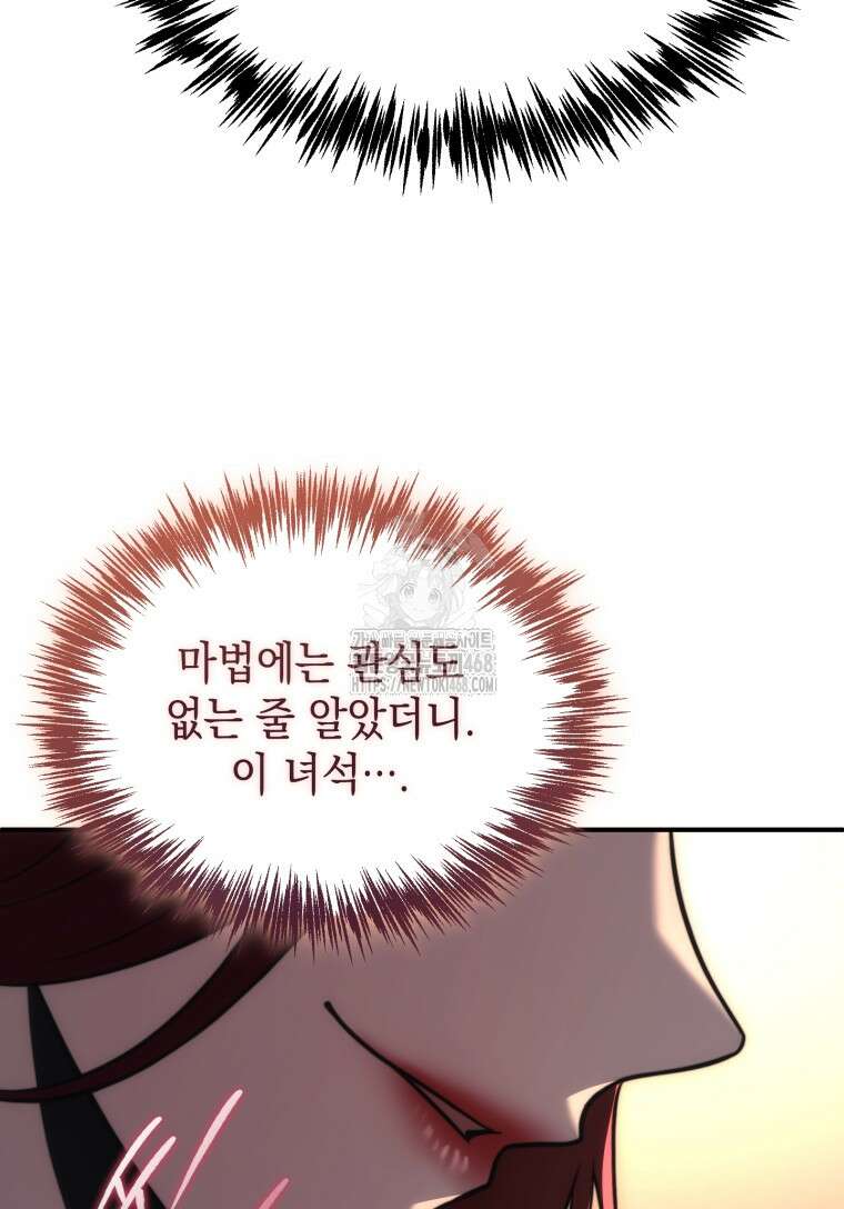 초월급 엑스트라의 공략집(카카오) 4화 95