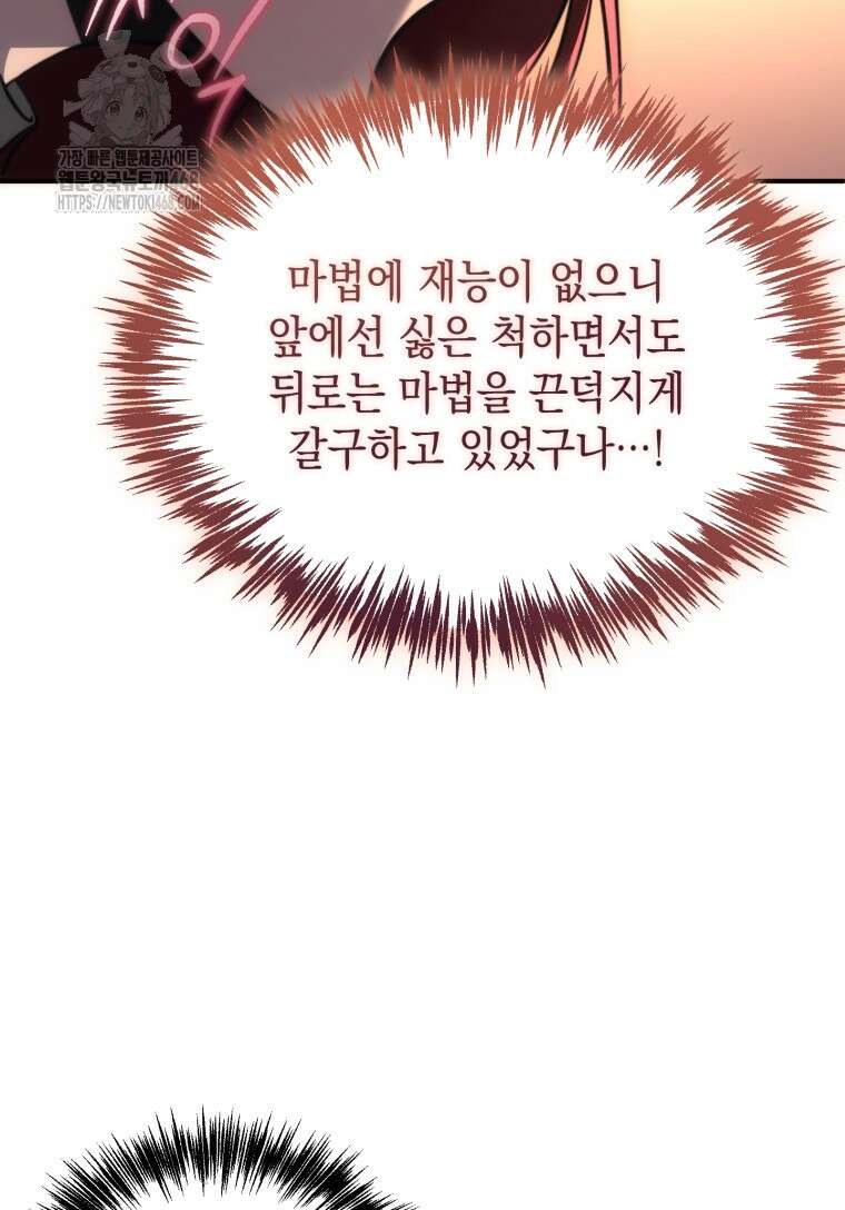 초월급 엑스트라의 공략집(카카오) 4화 96