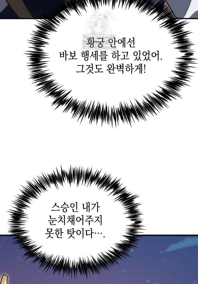 초월급 엑스트라의 공략집(카카오) 4화 98