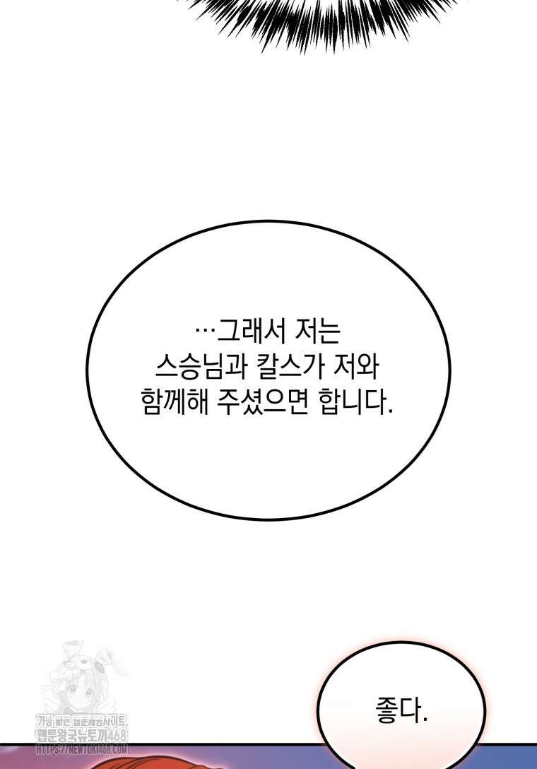 초월급 엑스트라의 공략집(카카오) 4화 100