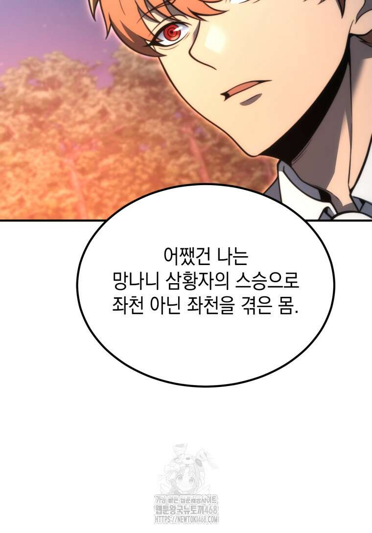 초월급 엑스트라의 공략집(카카오) 4화 102