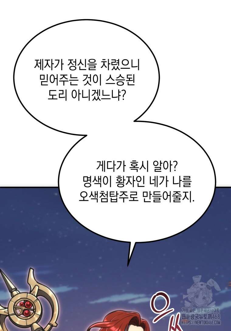 초월급 엑스트라의 공략집(카카오) 4화 103