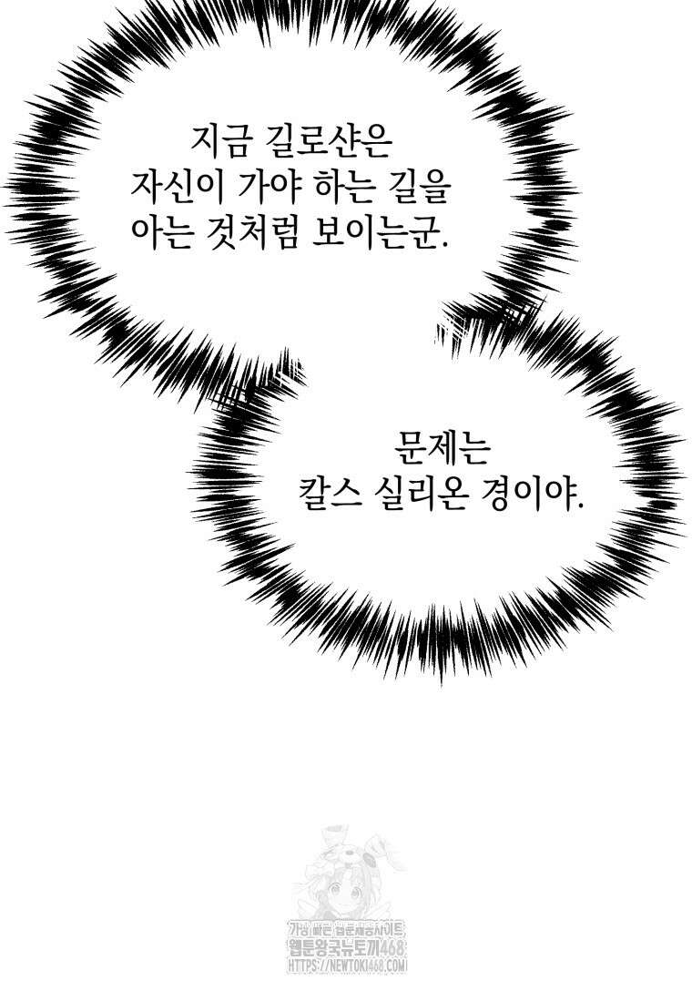 초월급 엑스트라의 공략집(카카오) 4화 105