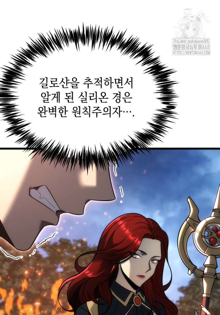 초월급 엑스트라의 공략집(카카오) 4화 106