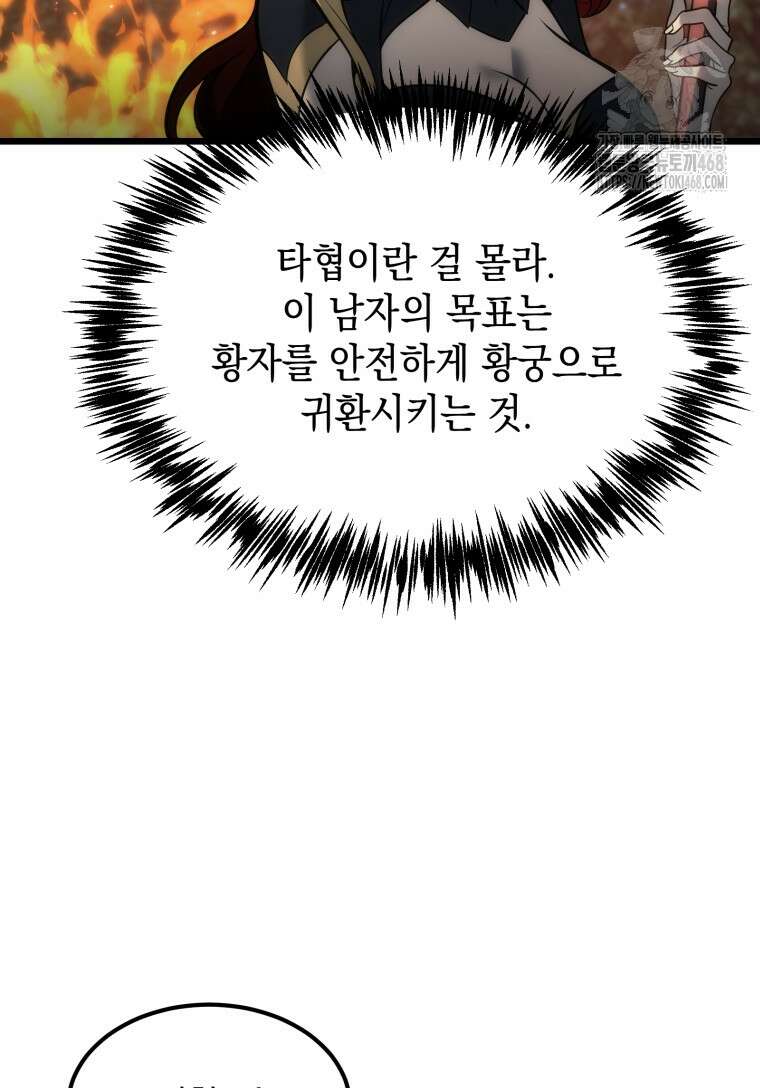 초월급 엑스트라의 공략집(카카오) 4화 107