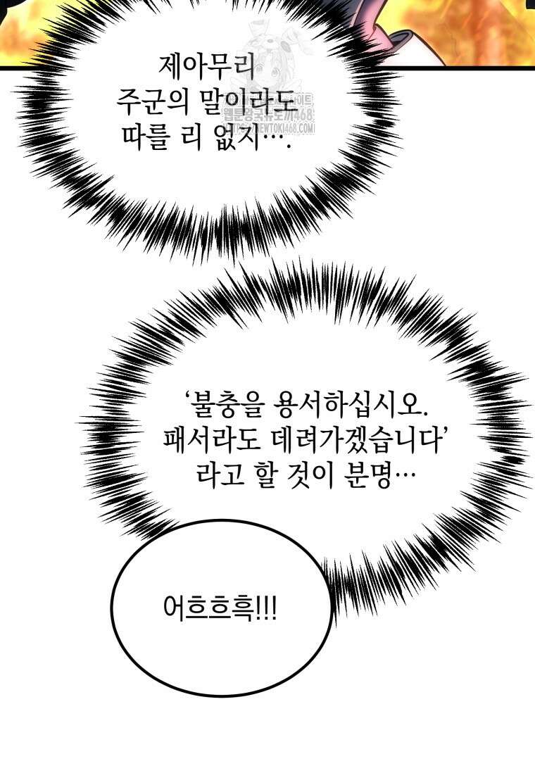 초월급 엑스트라의 공략집(카카오) 4화 109