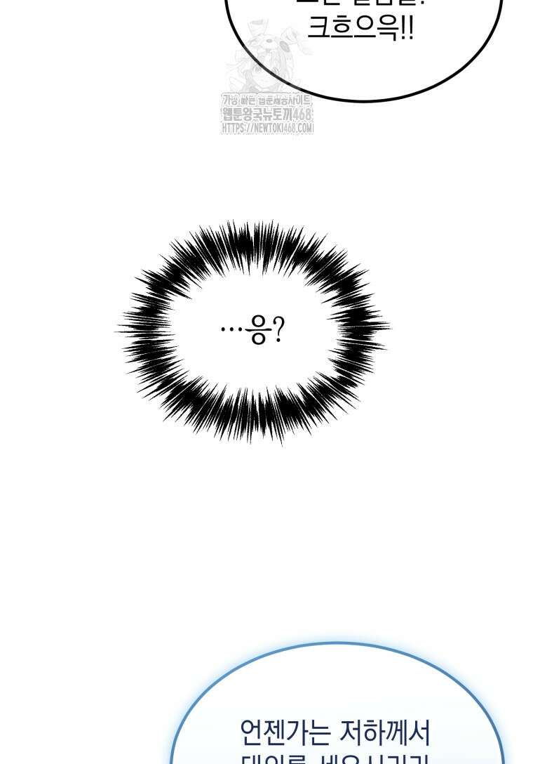 초월급 엑스트라의 공략집(카카오) 4화 111