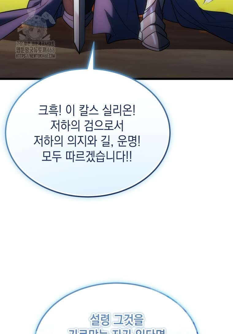 초월급 엑스트라의 공략집(카카오) 4화 113