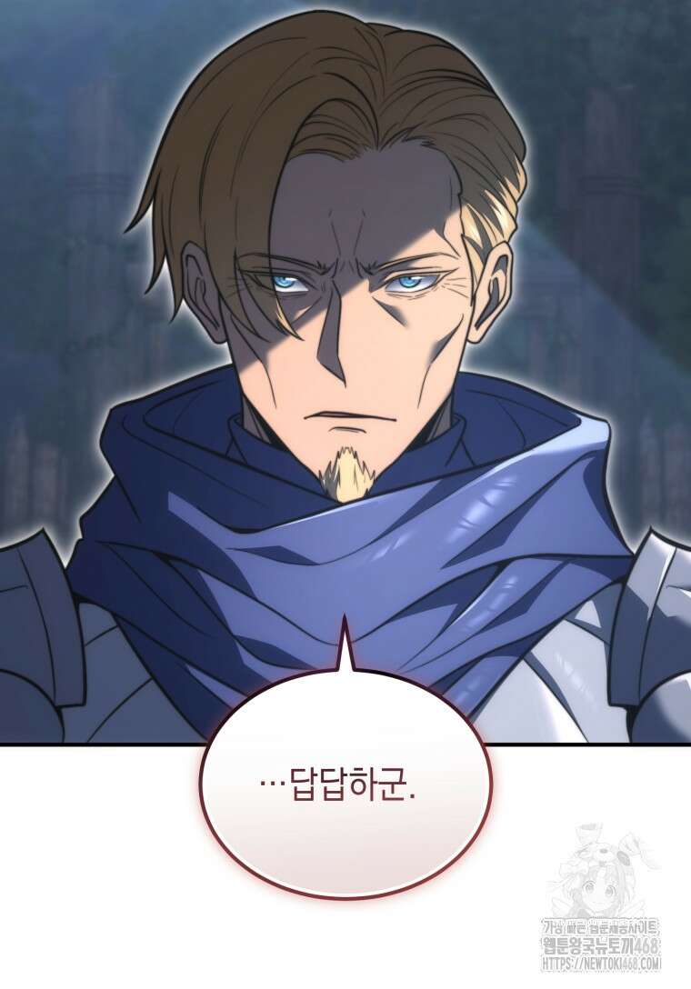 초월급 엑스트라의 공략집(카카오) 4화 119