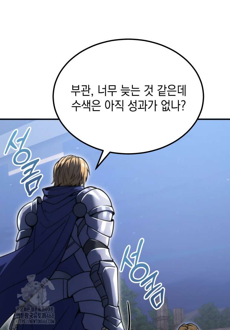 초월급 엑스트라의 공략집(카카오) 4화 122