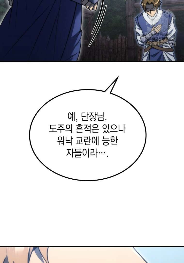 초월급 엑스트라의 공략집(카카오) 4화 123