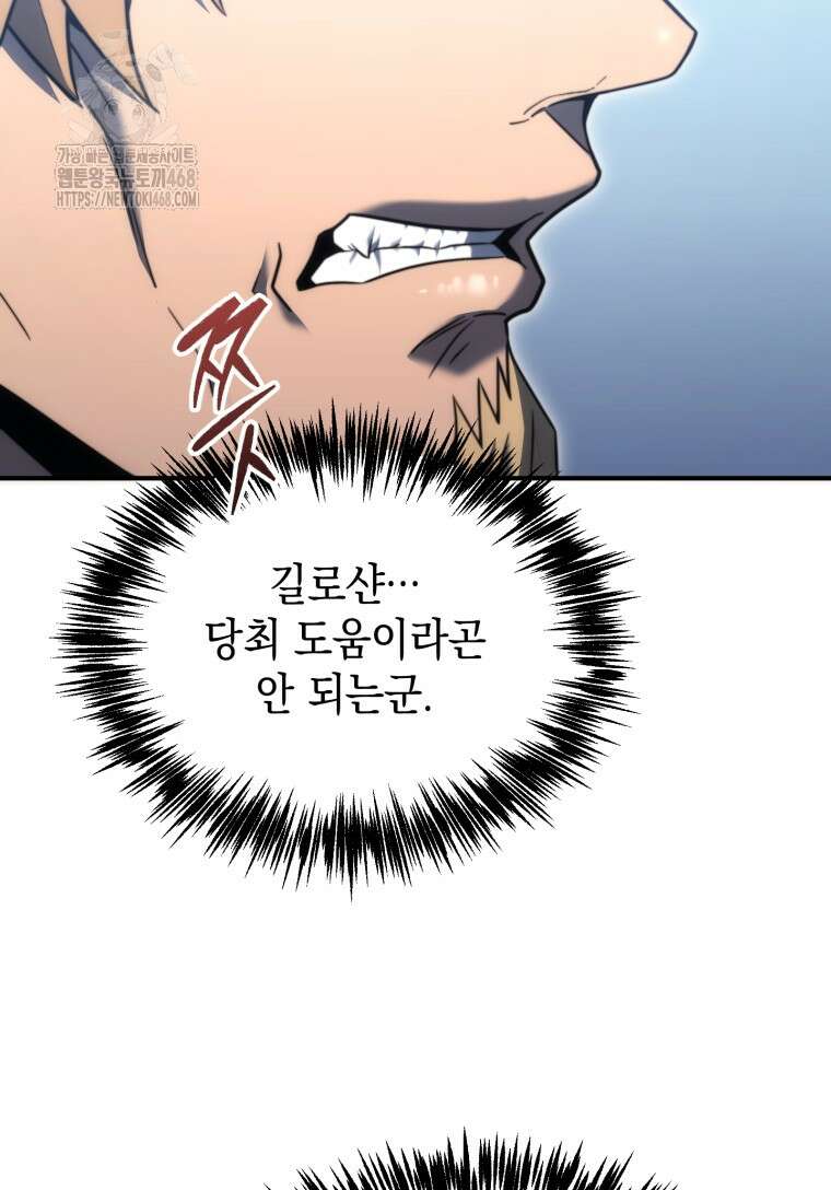 초월급 엑스트라의 공략집(카카오) 4화 124