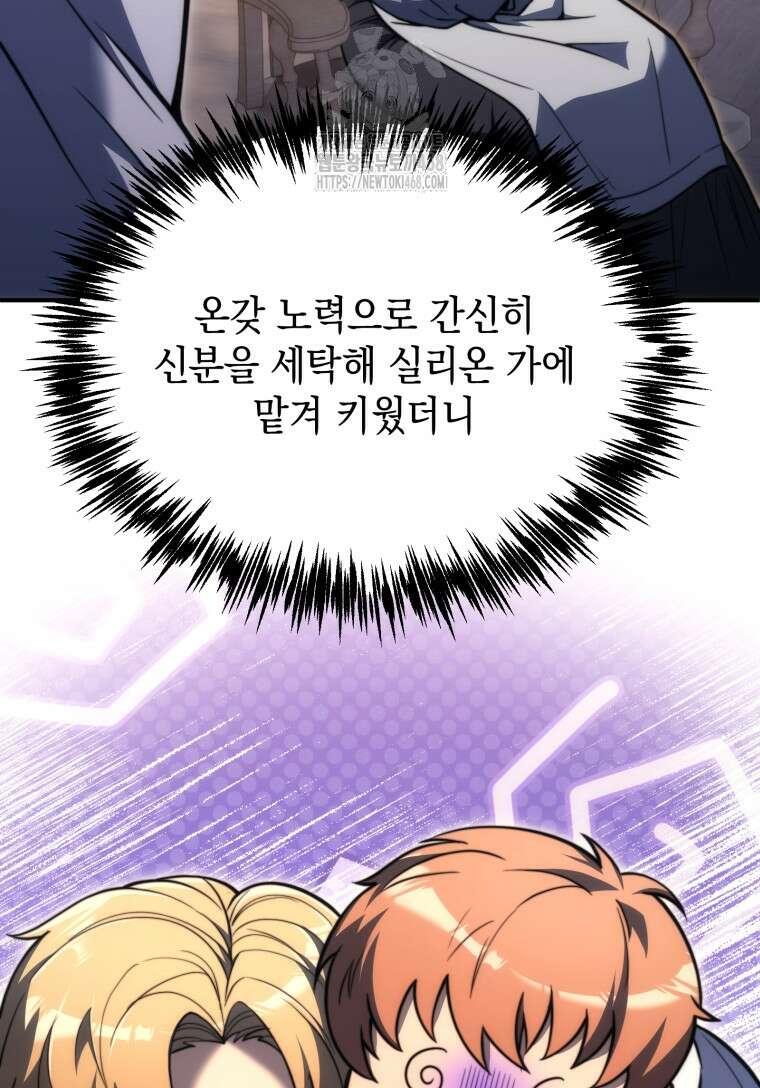 초월급 엑스트라의 공략집(카카오) 4화 126