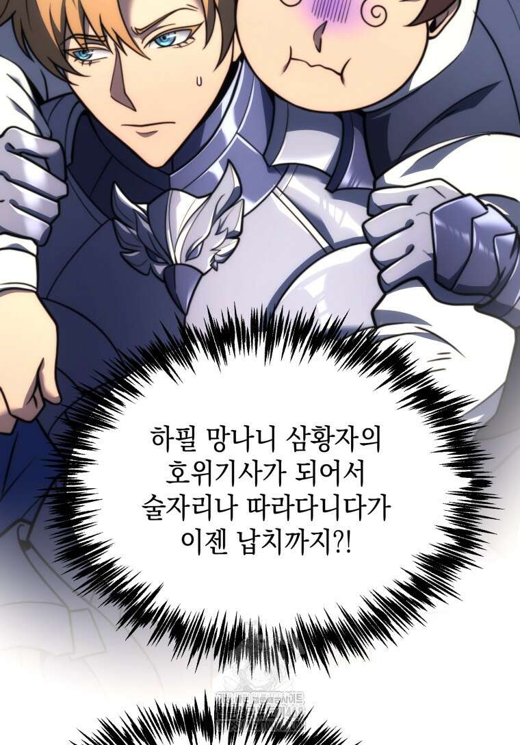 초월급 엑스트라의 공략집(카카오) 4화 127