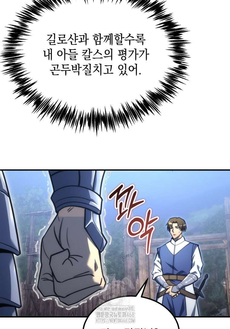 초월급 엑스트라의 공략집(카카오) 4화 128