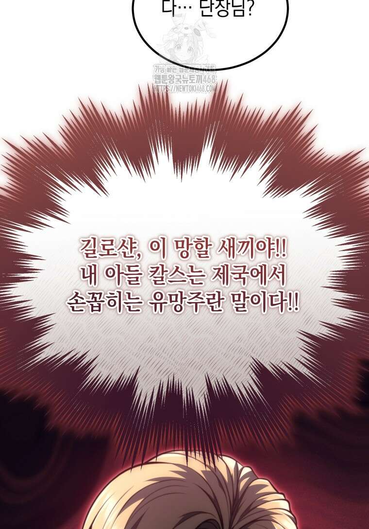 초월급 엑스트라의 공략집(카카오) 4화 129