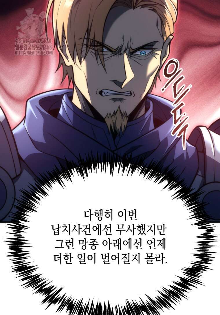 초월급 엑스트라의 공략집(카카오) 4화 130